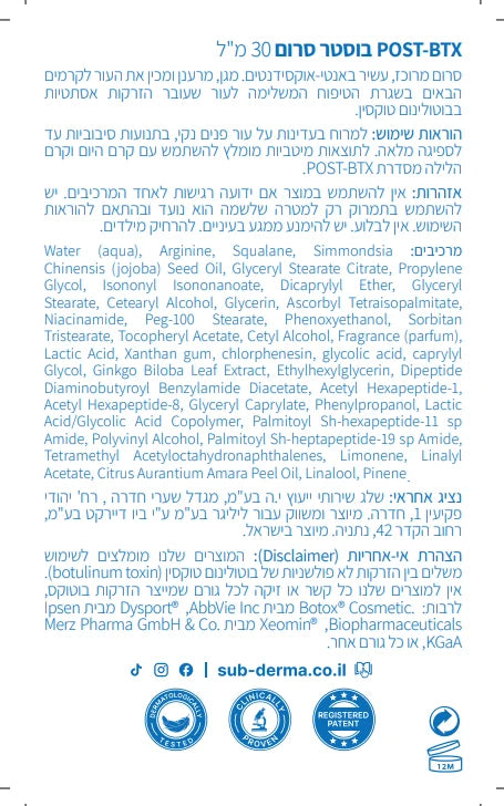 step 01 | בוסטר סרום BTX