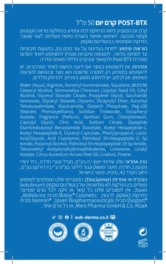 step 02 | BTX קרם יום