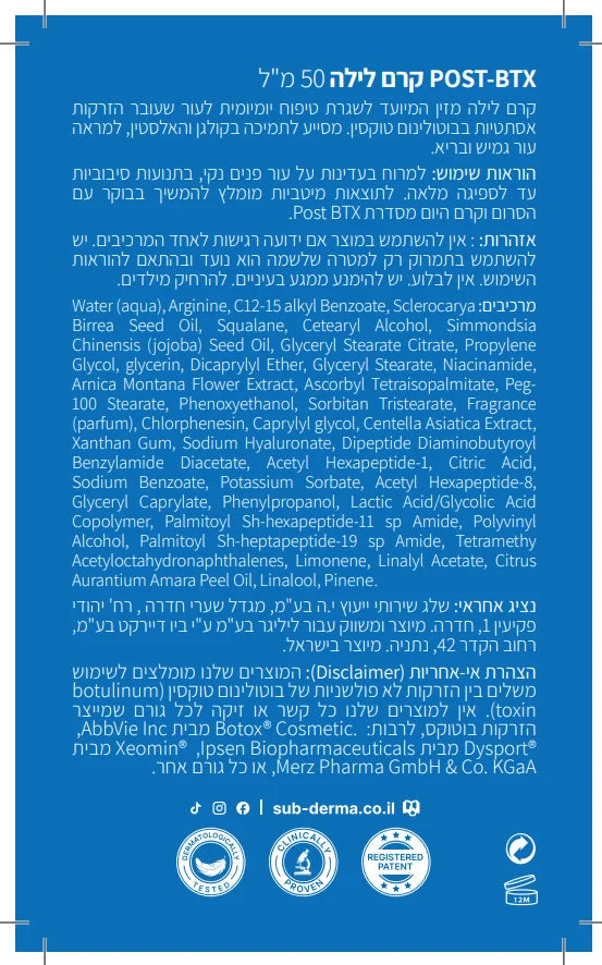 step 03 | BTX קרם לילה