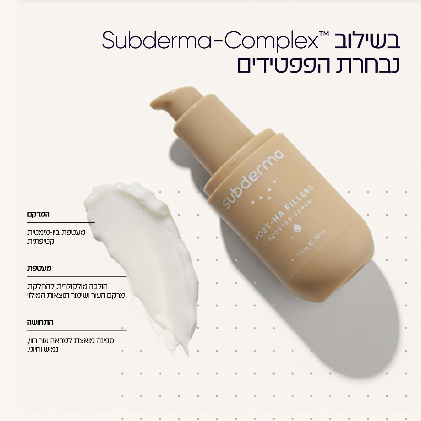 Step 01 | בוסטר סרום POST-HA FILLERS